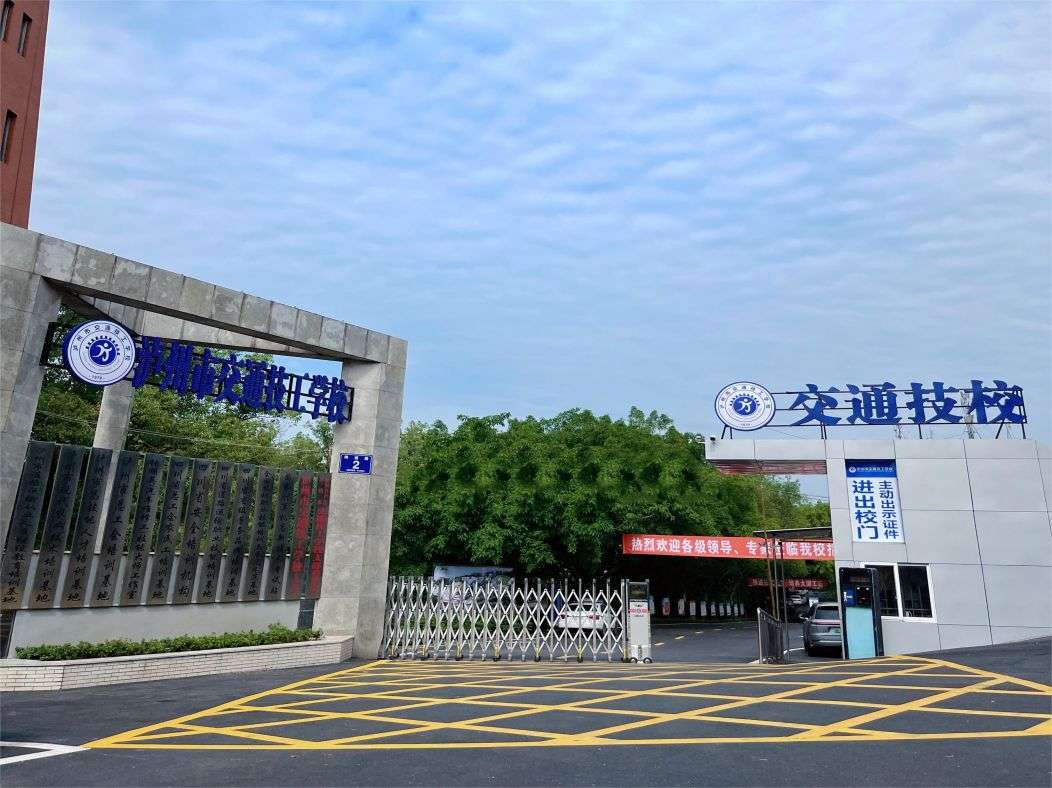 泸州市交通技工雷竞技官网竞猜
2025年招生简章