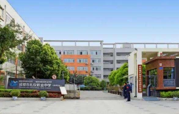 四川省成都市礼仪职业中学2025年招生计划、招生条件