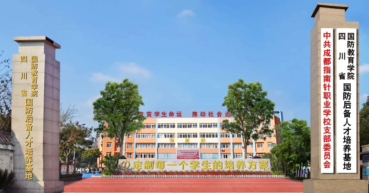 青春与使命的交响——走进四川省国防教育学院成都校区