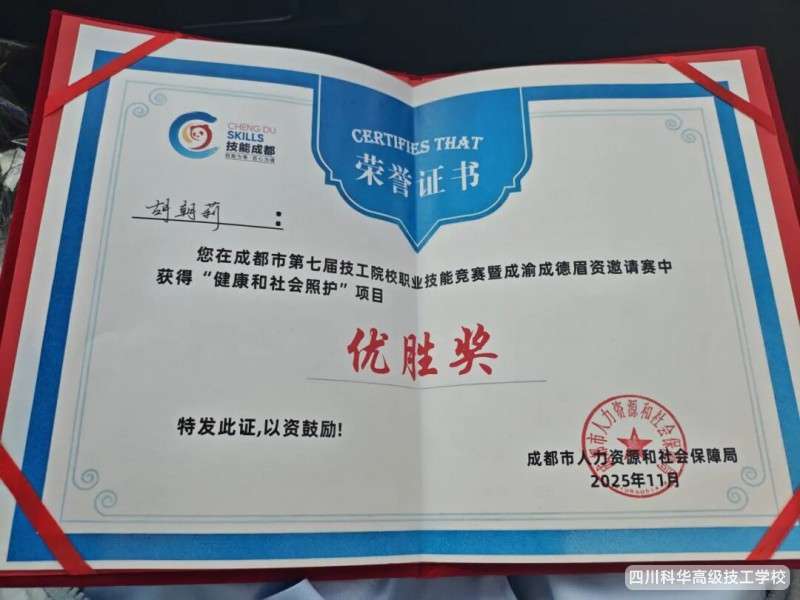 �ƻ�ϲ�� | ף����Уѧ���ڳɶ��е��߽켼��ԺУְҵ���ܾ����߳���ɵ�ü���������л�!